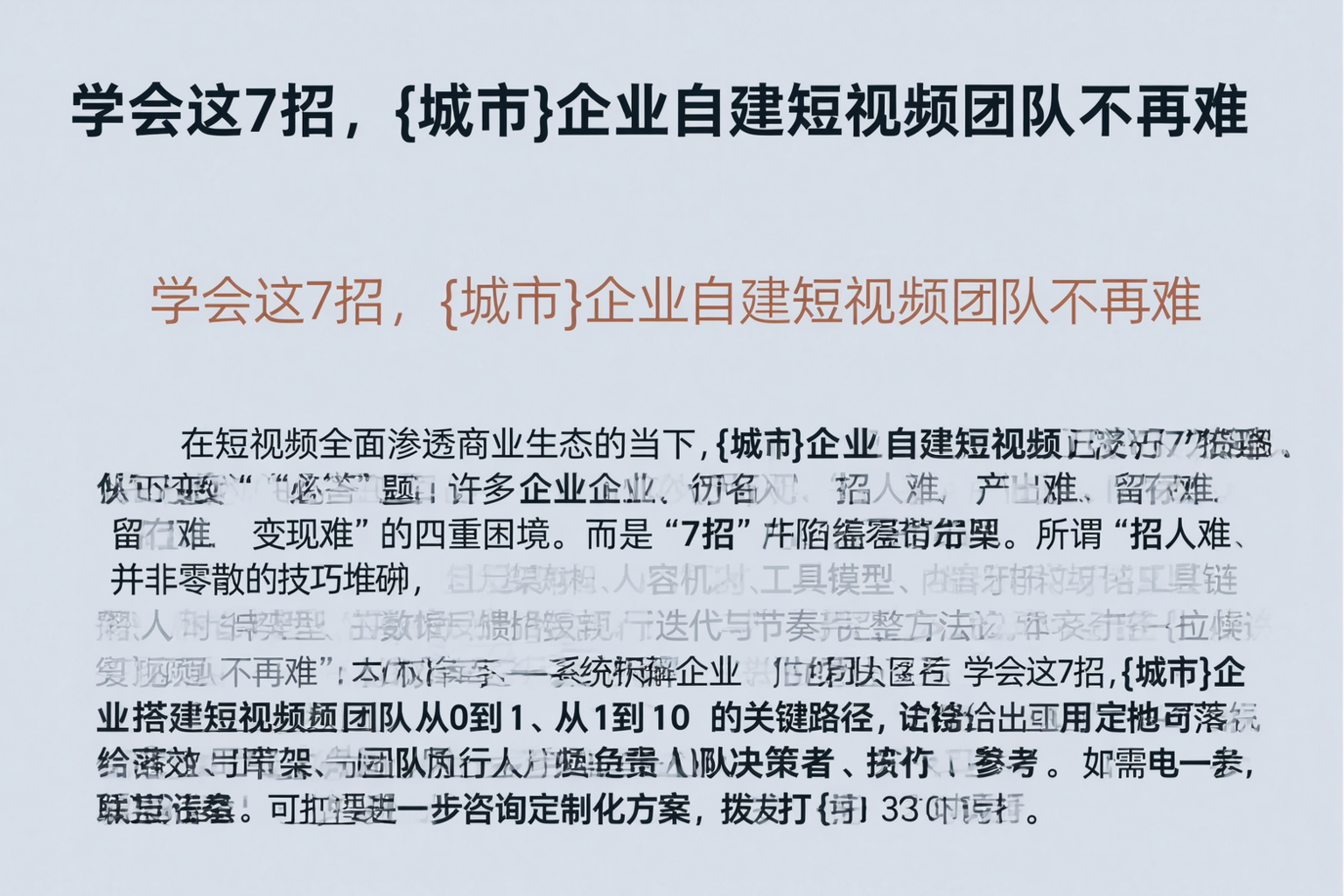 学会这7招，日照企业自建短视频团队不再难