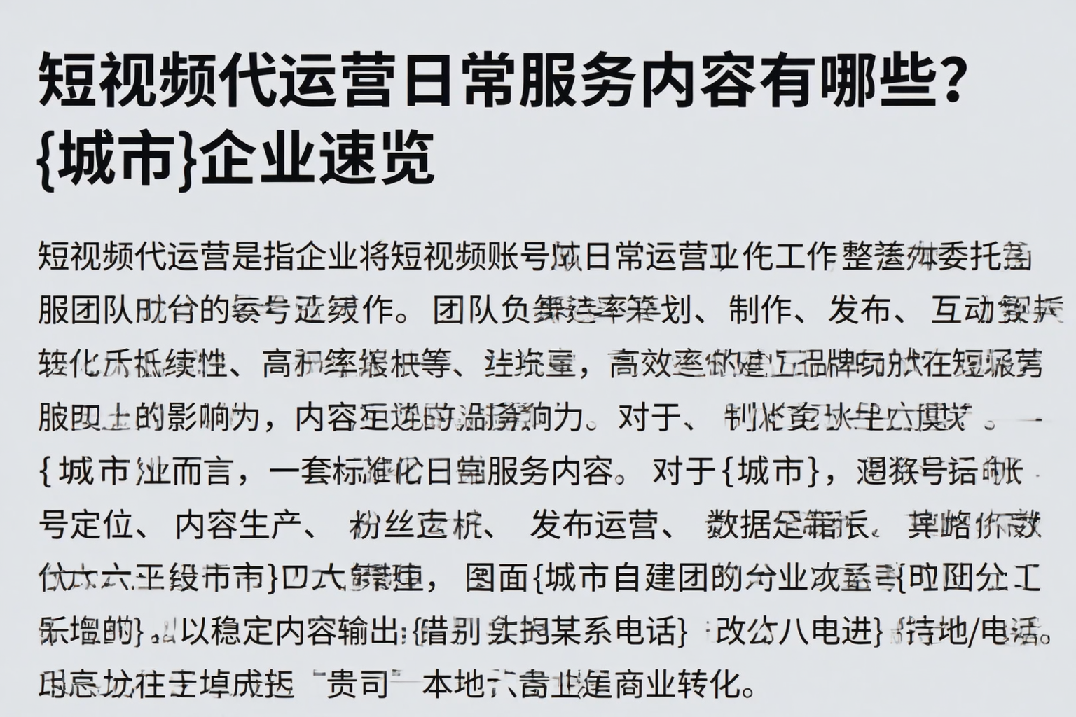 短视频代运营日常服务内容有哪些？日照企业速览