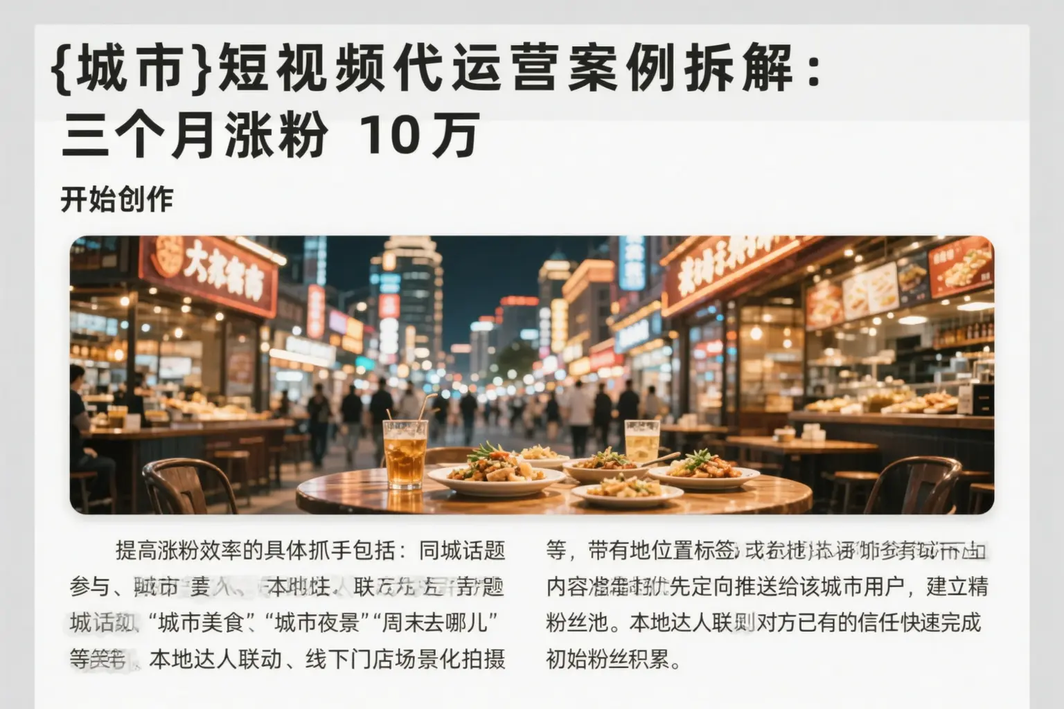 日照短视频代运营案例拆解：三个月涨粉10万