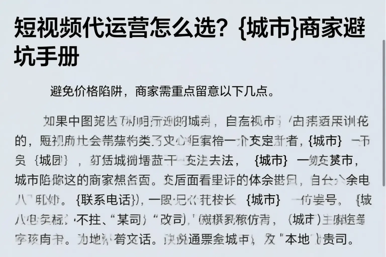 短视频代运营怎么选？日照商家避坑手册
