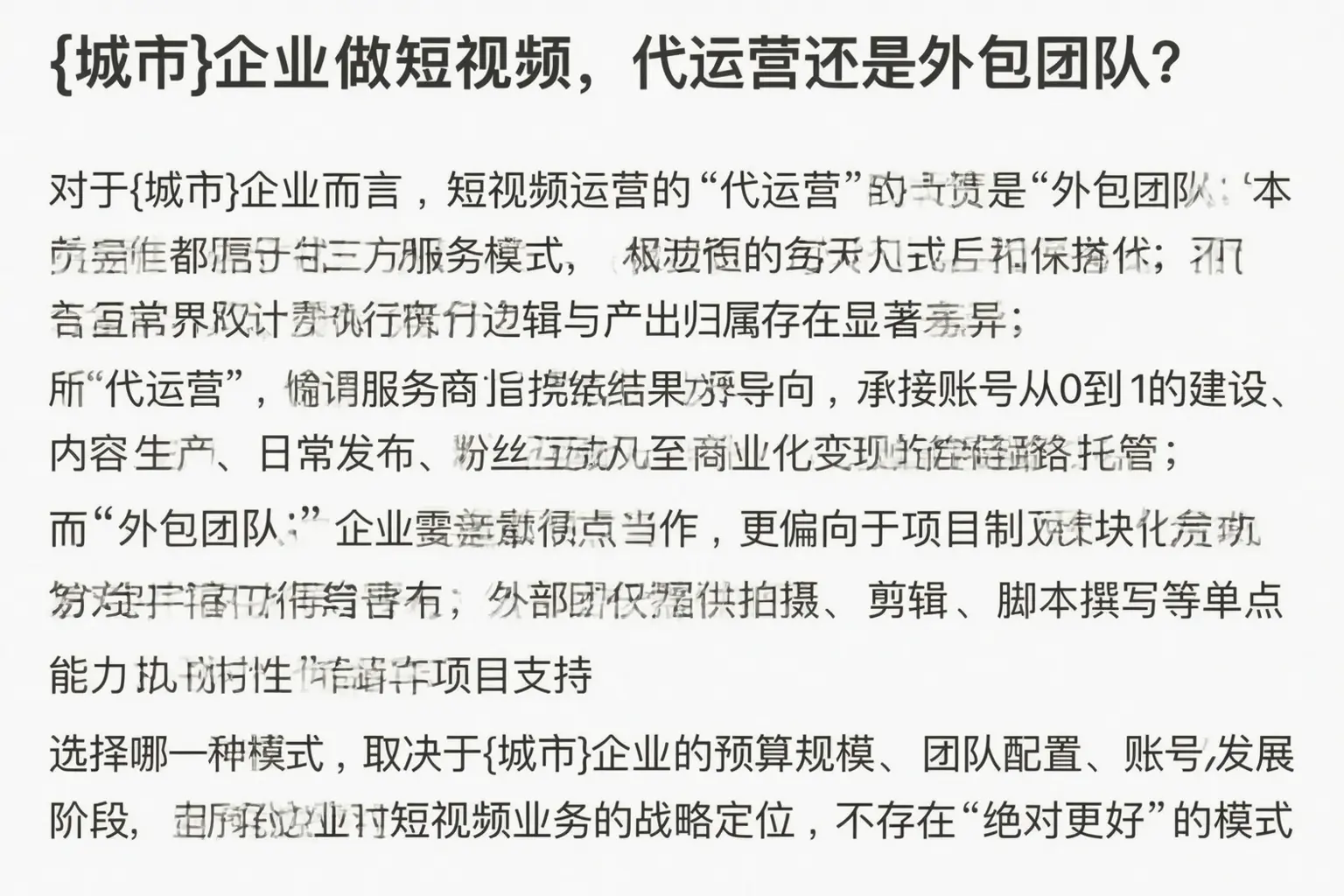 日照企业做短视频，代运营还是外包团队？