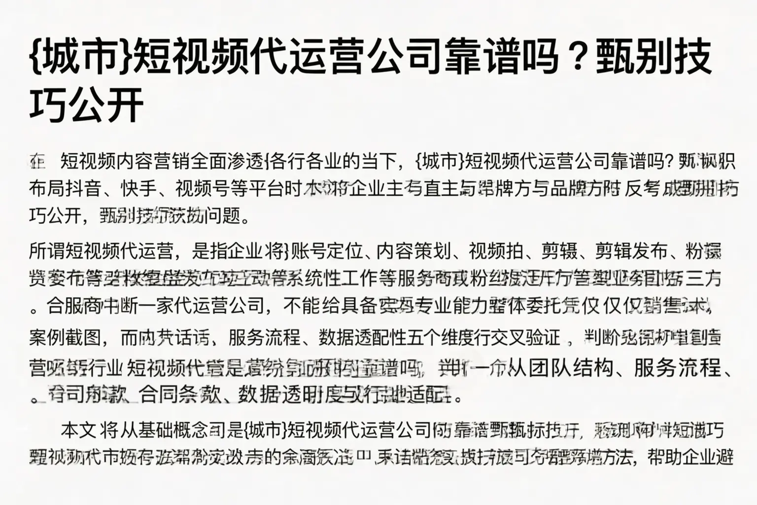 日照短视频代运营公司靠谱吗?甄别技巧公开