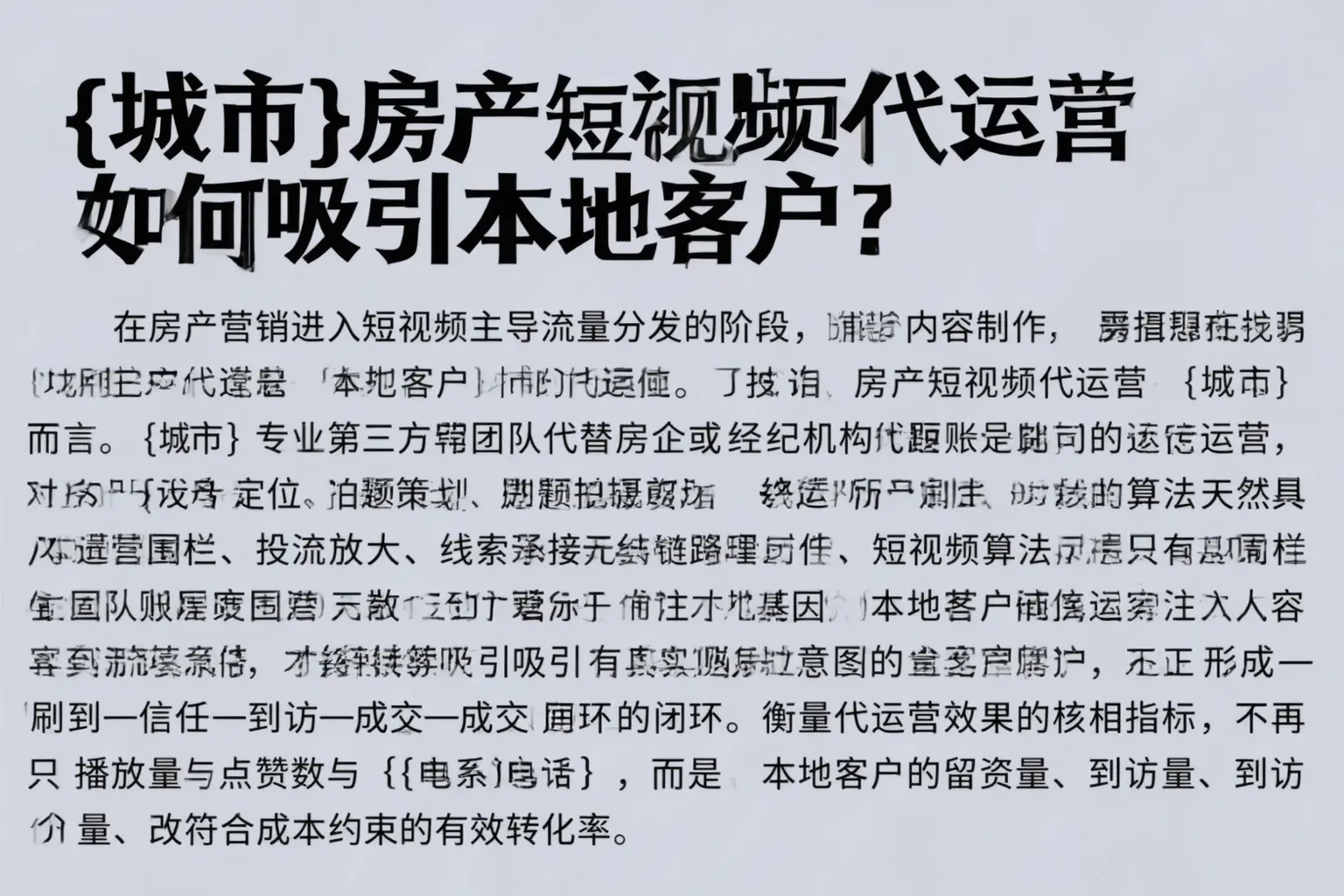 日照房产短视频代运营如何吸引本地客户?