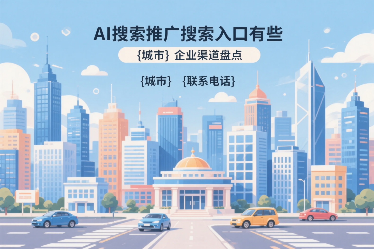 AI搜索推广的搜索入口有哪些？日照企业渠道盘点