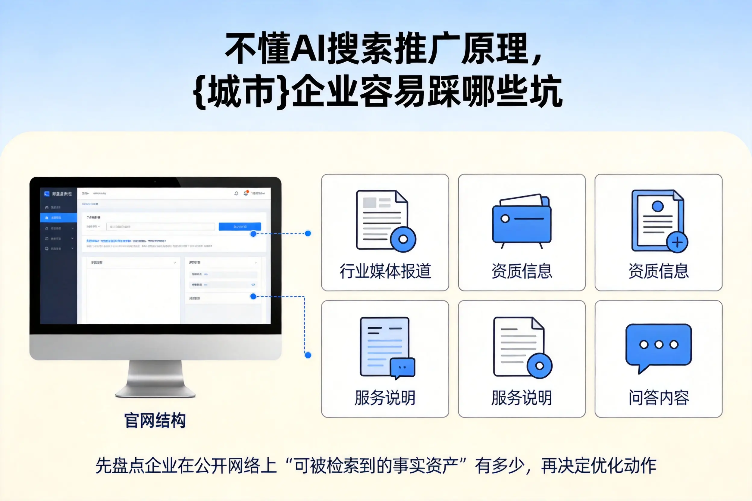 不懂AI搜索推广原理，日照企业容易踩哪些坑