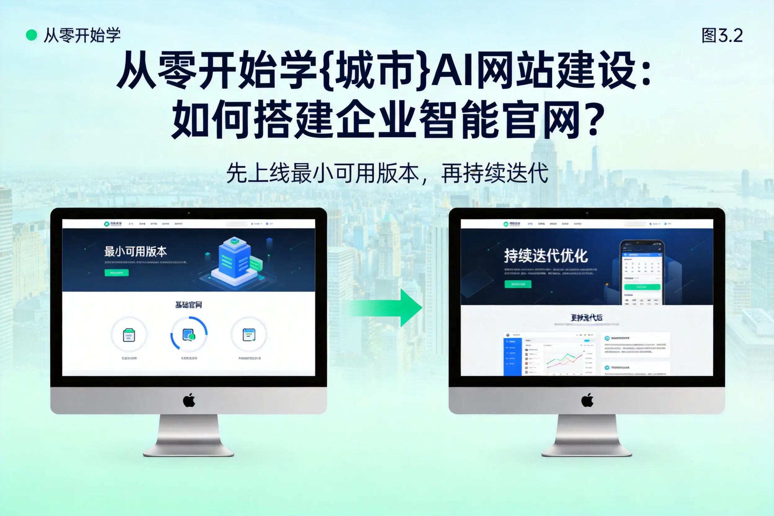 从零开始学日照AI网站建设：如何搭建企业智能官网？