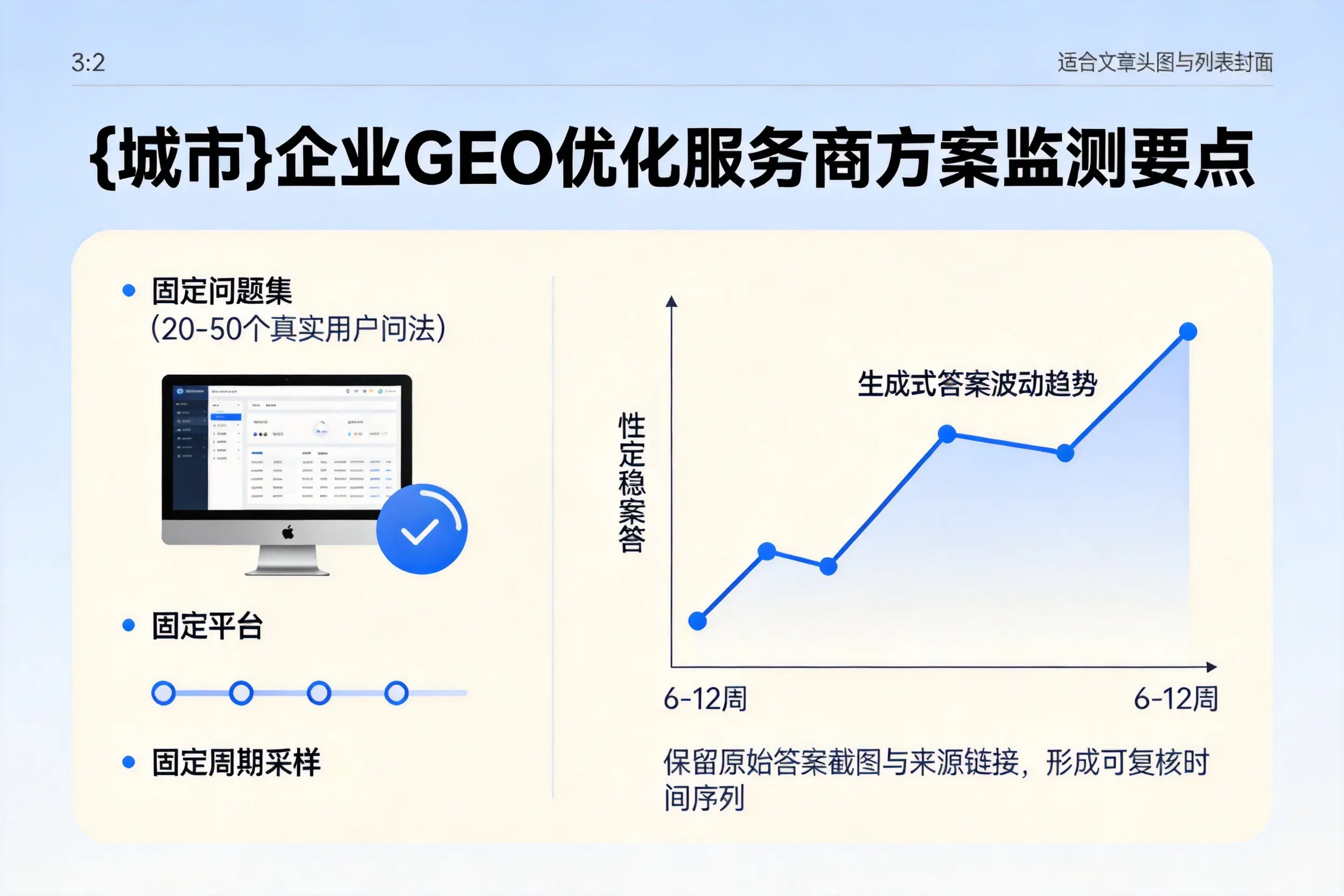 日照企业制定GEO优化服务商方案的关键要点