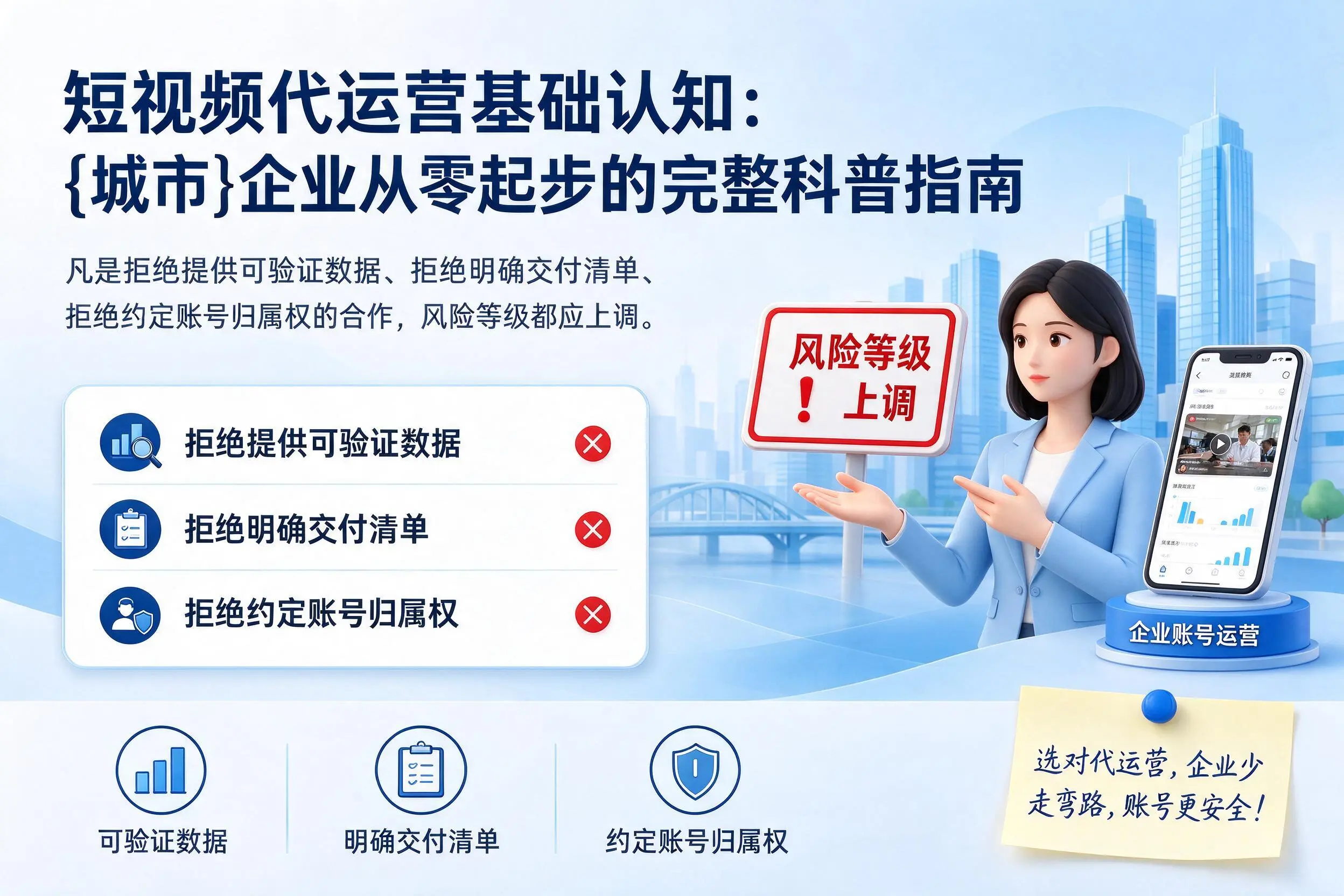 短视频代运营基础认知：日照企业从零起步的完整科普指南